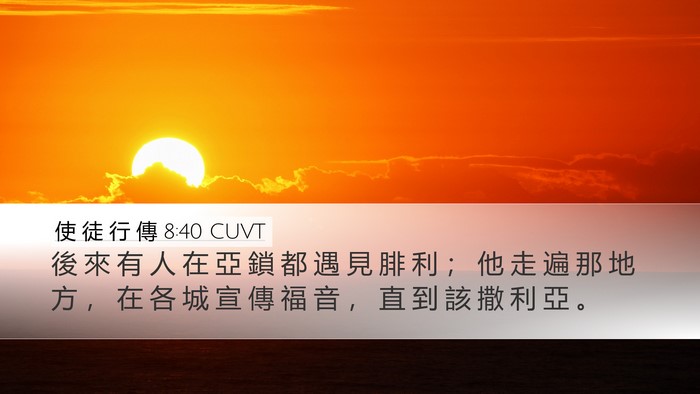 使 徒 行 傳 8:40 CUVT Bible Verse Image