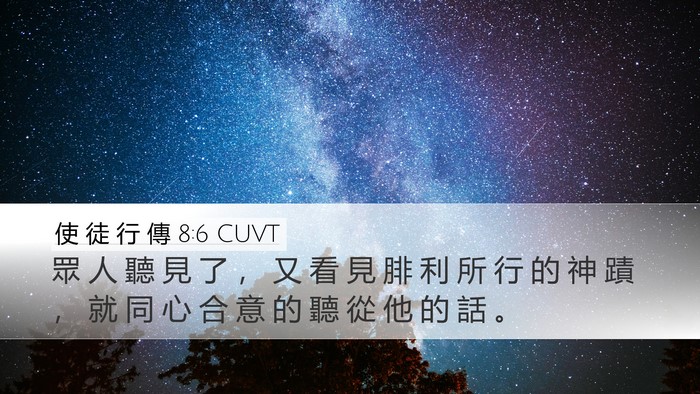 使 徒 行 傳 8:6 CUVT Bible Verse Image
