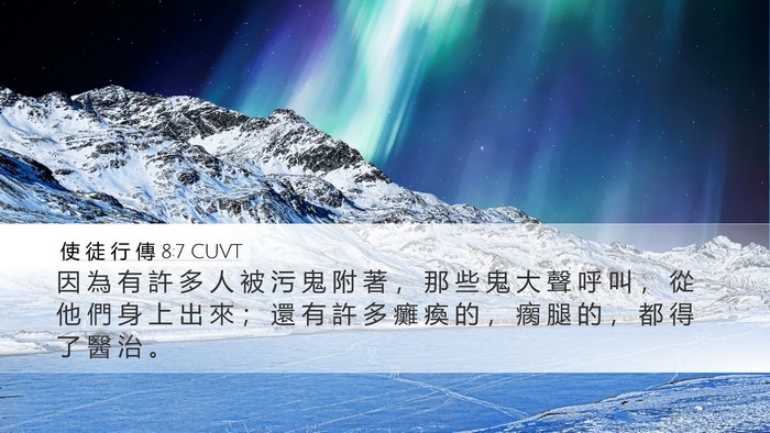 使 徒 行 傳 8:7 CUVT Bible Verse Image