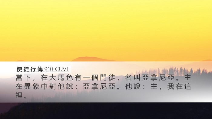 使 徒 行 傳 9:10 CUVT Bible Verse Image
