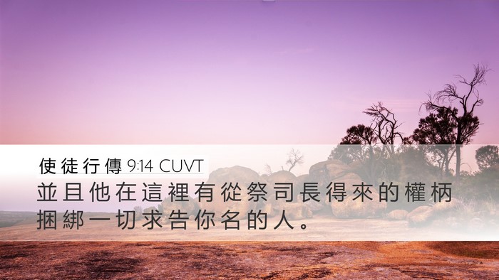 使 徒 行 傳 9:14 CUVT Bible Verse Image