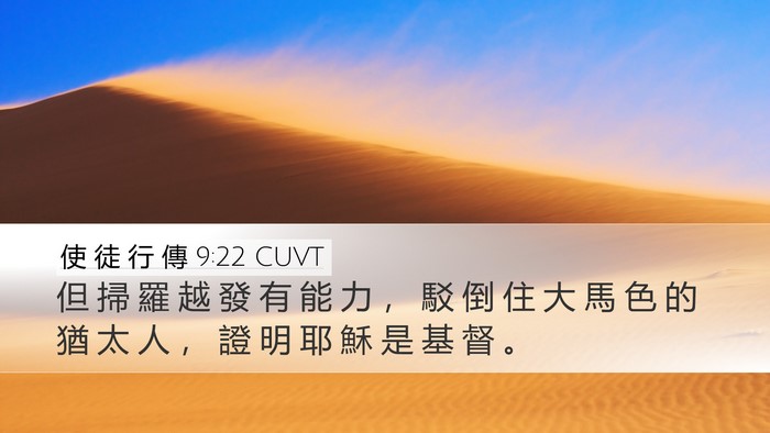 使 徒 行 傳 9:22 CUVT Bible Verse Image