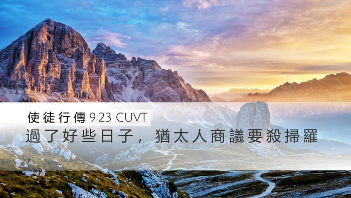 使 徒 行 傳 9:23 CUVT Bible Verse Image