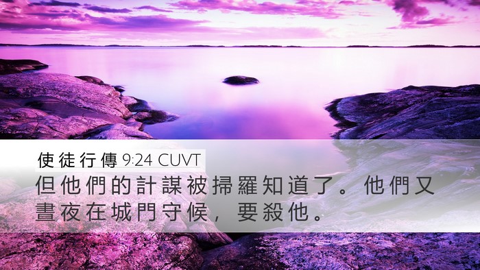 使 徒 行 傳 9:24 CUVT Bible Verse Image
