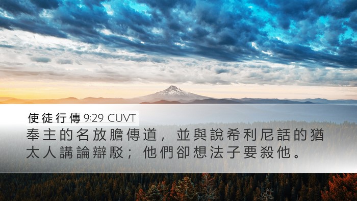 使 徒 行 傳 9:29 CUVT Bible Verse Image