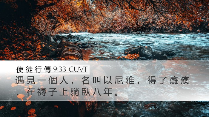 使 徒 行 傳 9:33 CUVT Bible Verse Image