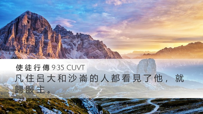 使 徒 行 傳 9:35 CUVT Bible Verse Image