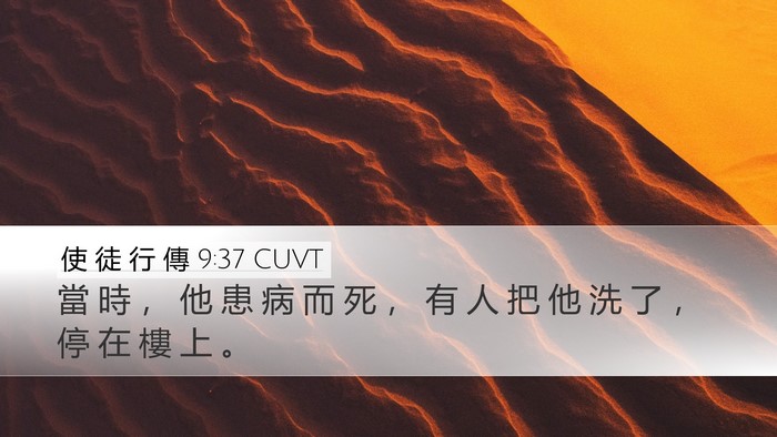 使 徒 行 傳 9:37 CUVT Desktop Wallpaper - 當 時 ， 他 患 病 而 死 ， 有 人 把 - Desktop Bible Verse Wallpaper