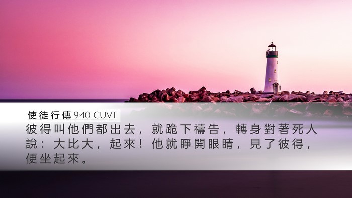 使 徒 行 傳 9:40 CUVT Bible Verse Image