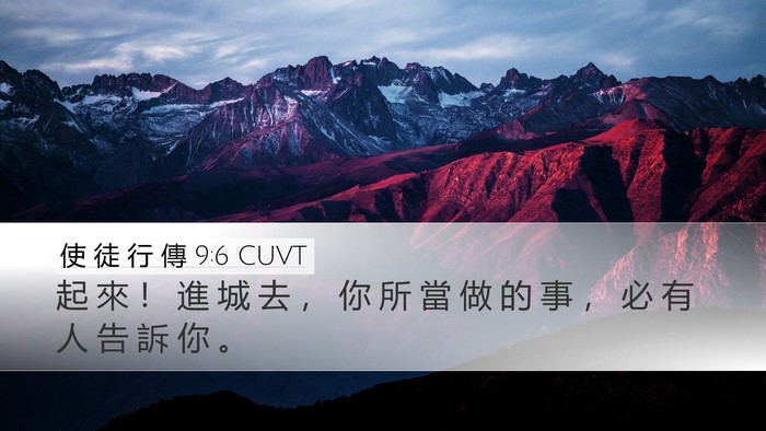 使 徒 行 傳 9:6 CUVT Bible Verse Image