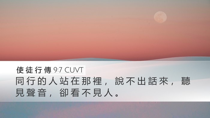 使 徒 行 傳 9:7 CUVT Bible Verse Image