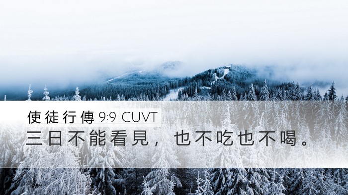 使 徒 行 傳 9:9 CUVT Bible Verse Image