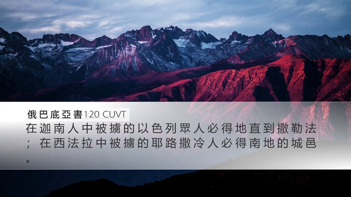 俄 巴 底 亞 書 1:20 CUVT Bible Verse Image