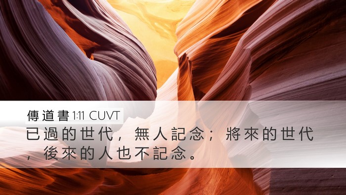 傳 道 書 1:11 CUVT Bible Verse Image