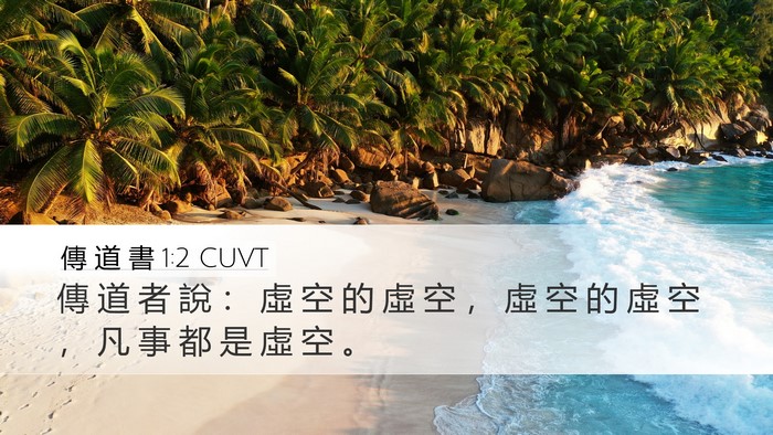 傳 道 書 1:2 CUVT Bible Verse Image