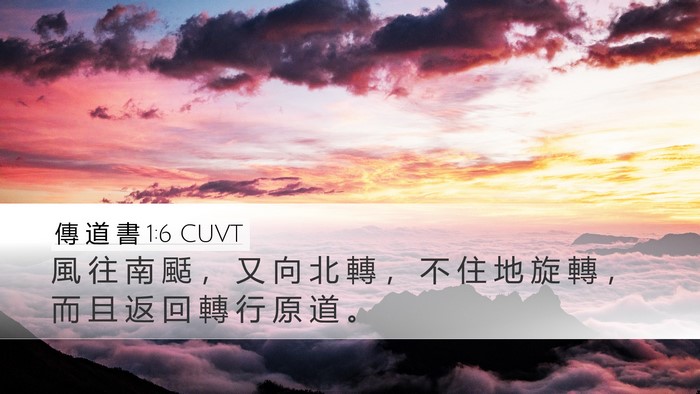 傳 道 書 1:6 CUVT Bible Verse Image