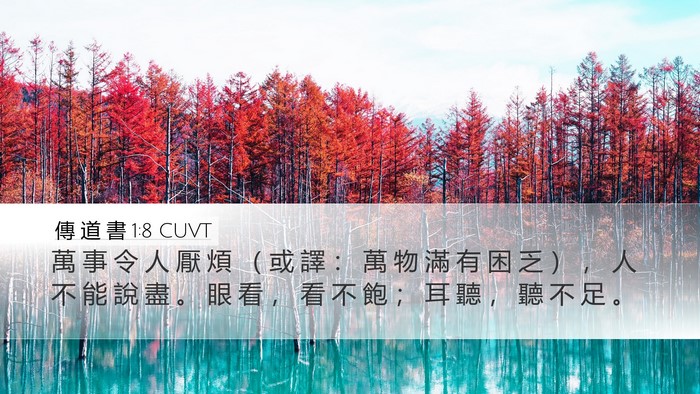傳 道 書 1:8 CUVT Bible Verse Image