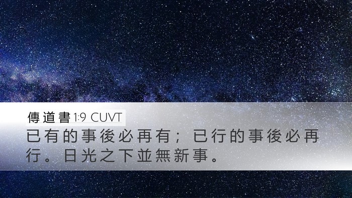 傳 道 書 1:9 CUVT Bible Verse Image
