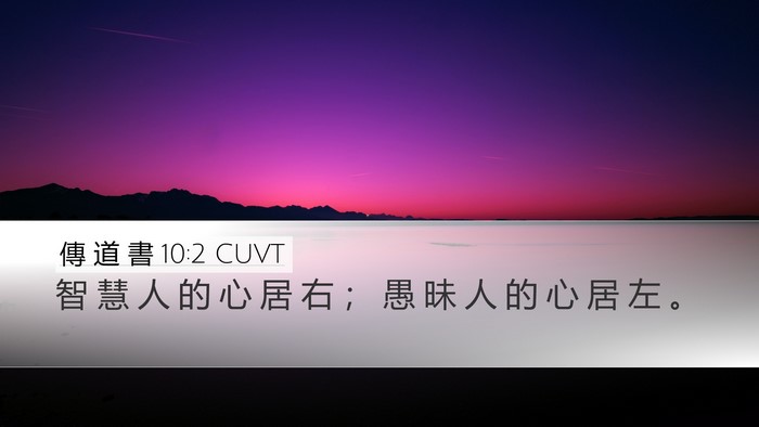 傳 道 書 10:2 CUVT Bible Verse Image