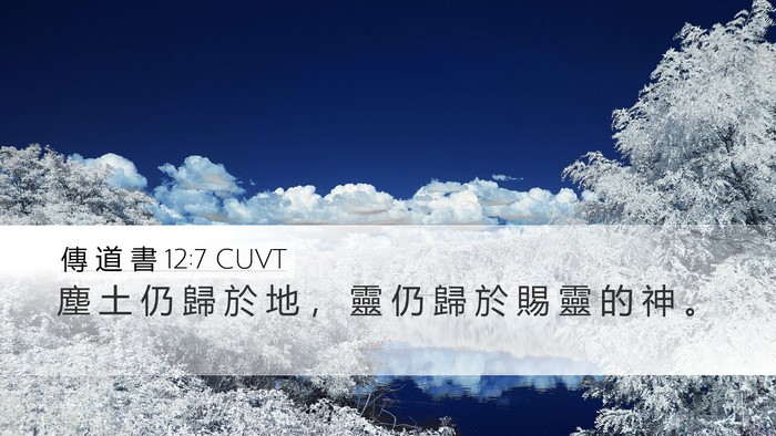 傳 道 書 12:7 CUVT Bible Verse Image