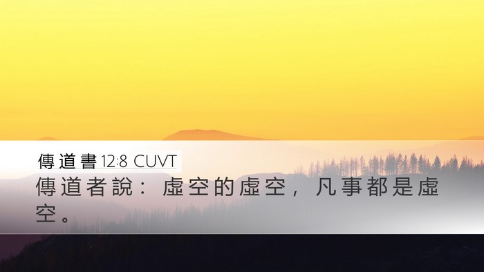 傳 道 書 12:8 CUVT Bible Verse Image