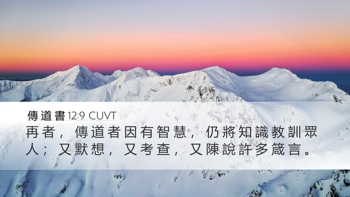 傳 道 書 12:9 CUVT Bible Verse Image