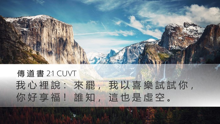 傳 道 書 2:1 CUVT Bible Verse Image