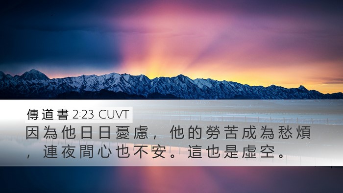 傳 道 書 2:23 CUVT Bible Verse Image