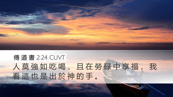 傳 道 書 2:24 CUVT Bible Verse Image