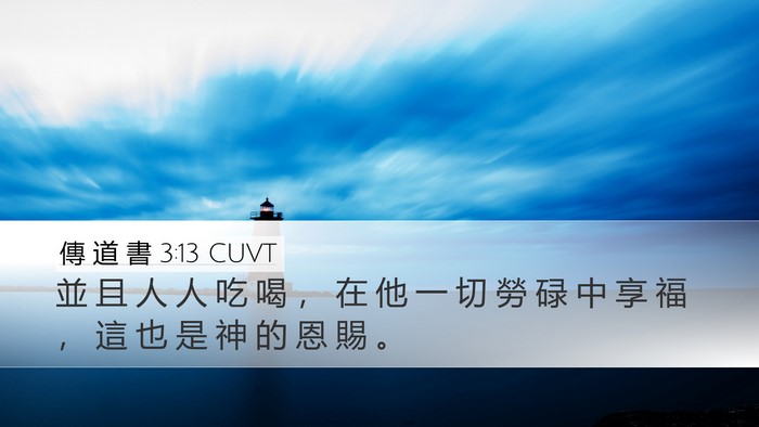 傳 道 書 3:13 CUVT Bible Verse Image