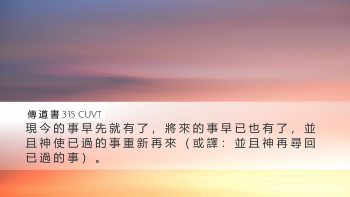 傳 道 書 3:15 CUVT Bible Verse Image