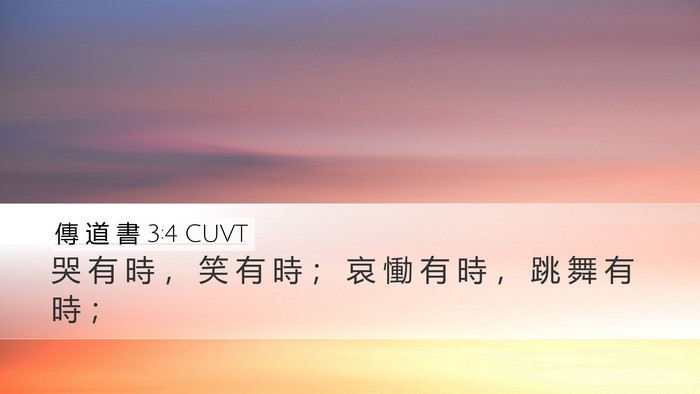 傳 道 書 3:4 CUVT Bible Verse Image