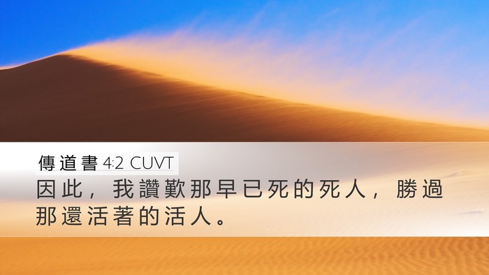 傳 道 書 4:2 CUVT Desktop Wallpaper - 因 此 ， 我 讚 歎 那 早 已 死 的 死 - Desktop Bible Verse Wallpaper