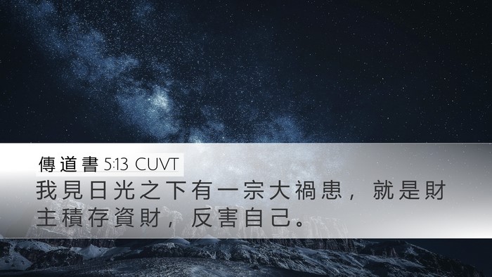 傳 道 書 5:13 CUVT Bible Verse Image