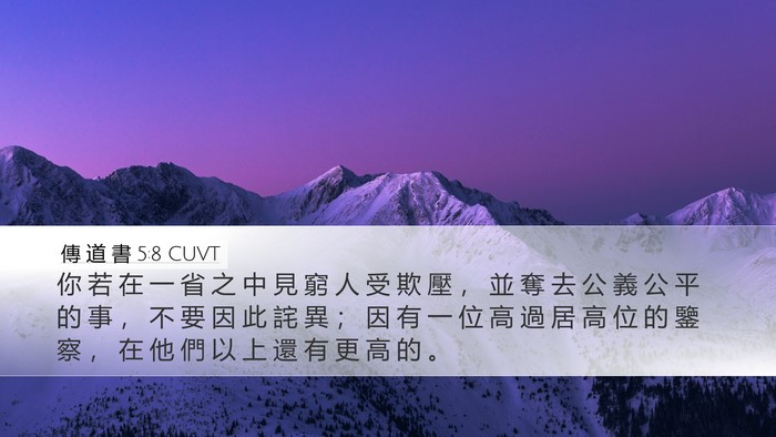傳 道 書 5:8 CUVT Bible Verse Image
