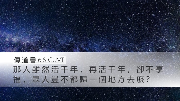 傳 道 書 6:6 CUVT Bible Verse Image