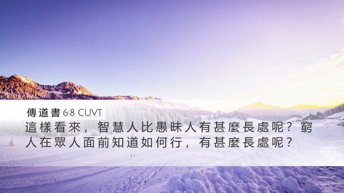 傳 道 書 6:8 CUVT Bible Verse Image