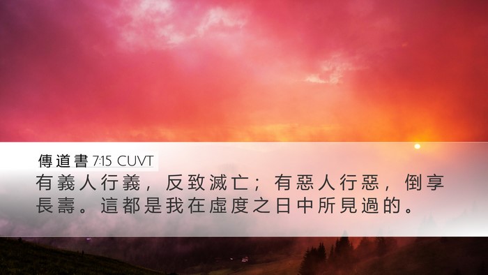 傳 道 書 7:15 CUVT Bible Verse Image