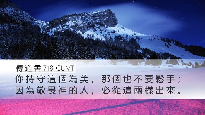 傳 道 書 7:18 CUVT Bible Verse Image