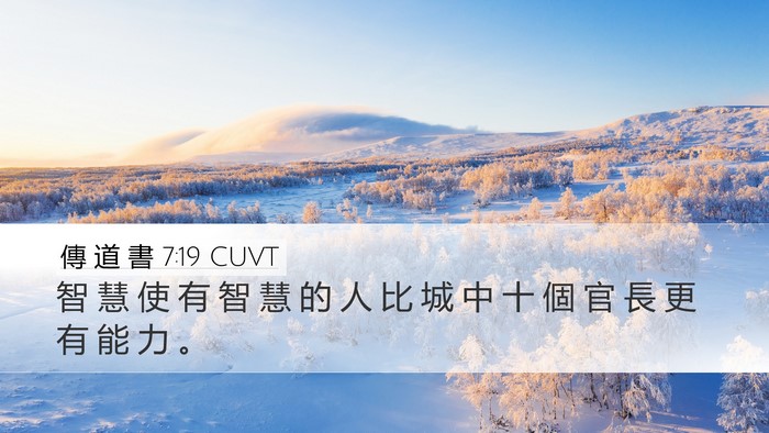 傳 道 書 7:19 CUVT Bible Verse Image