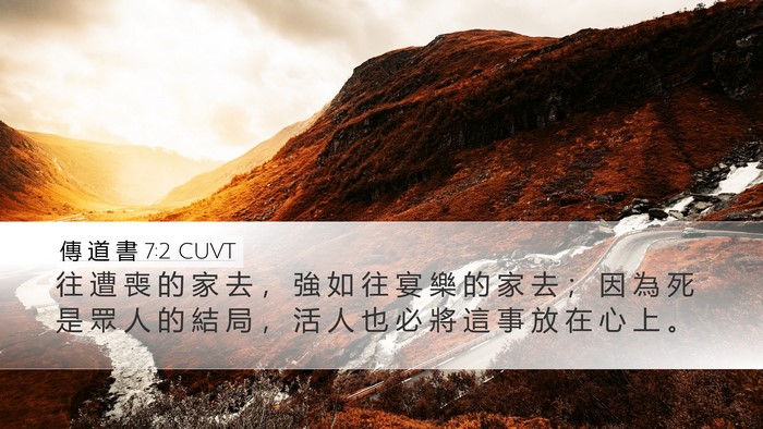傳 道 書 7:2 CUVT Bible Verse Image