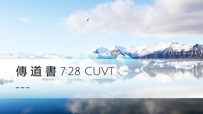 傳 道 書 7:28 CUVT Bible Verse Image