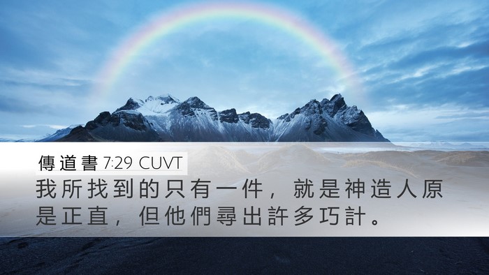 傳 道 書 7:29 CUVT Bible Verse Image