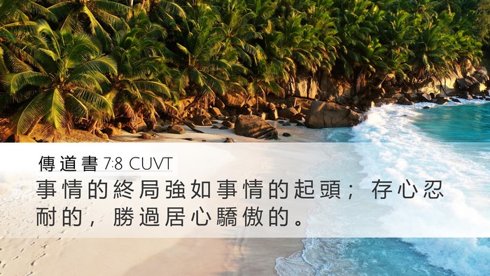 傳 道 書 7:8 CUVT Bible Verse Image