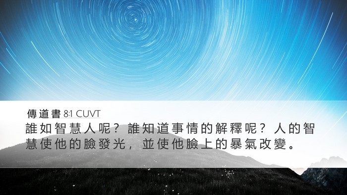 傳 道 書 8:1 CUVT Bible Verse Image