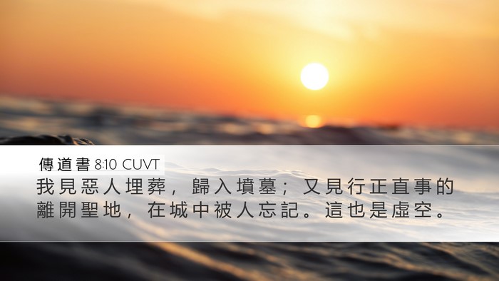 傳 道 書 8:10 CUVT Bible Verse Image