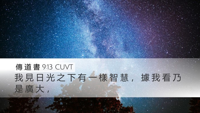 傳 道 書 9:13 CUVT Bible Verse Image