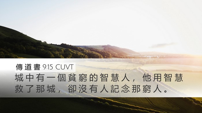 傳 道 書 9:15 CUVT Bible Verse Image