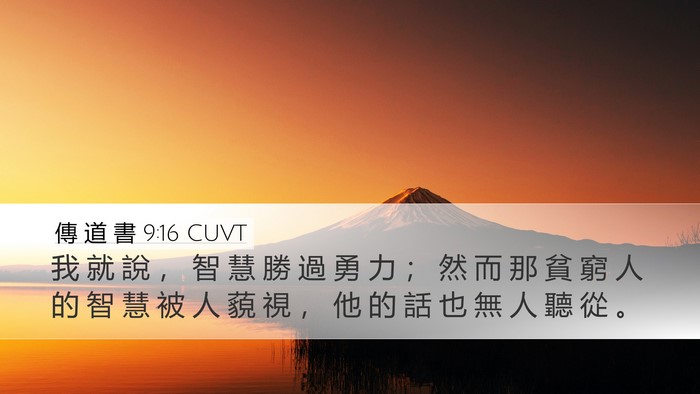 傳 道 書 9:16 CUVT Bible Verse Image