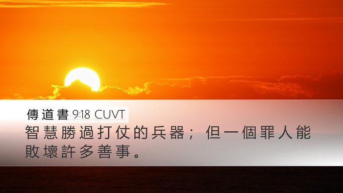 傳 道 書 9:18 CUVT Bible Verse Image